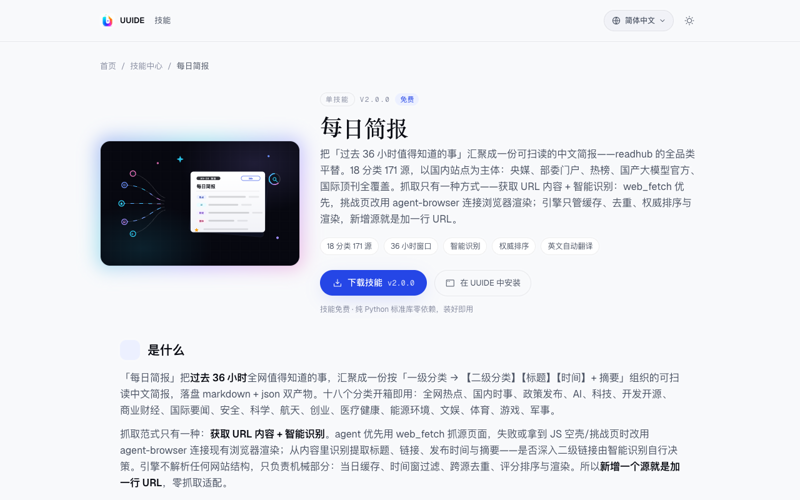 每日简报技能封面