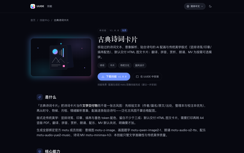 古典诗词卡片技能封面