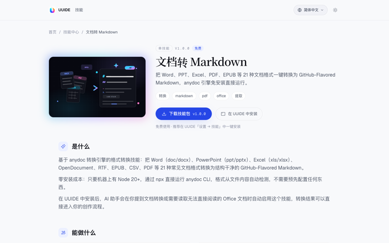 文档转 Markdown 封面