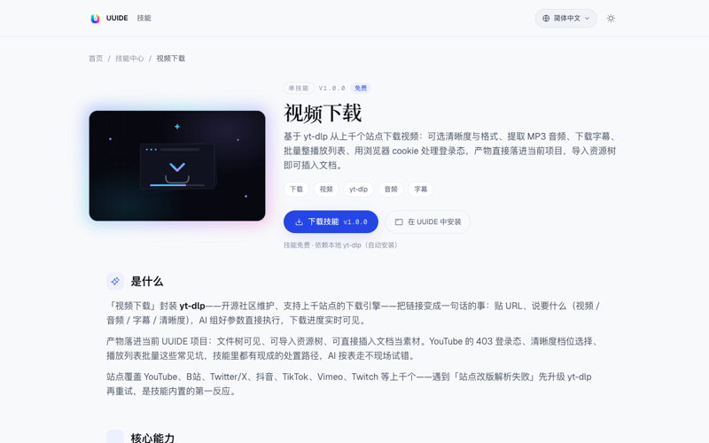 视频下载技能封面