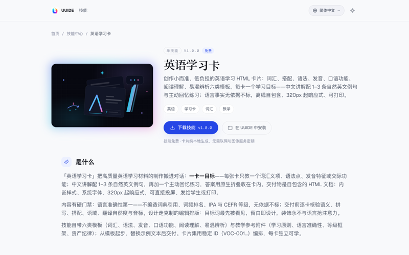 英语学习卡技能封面