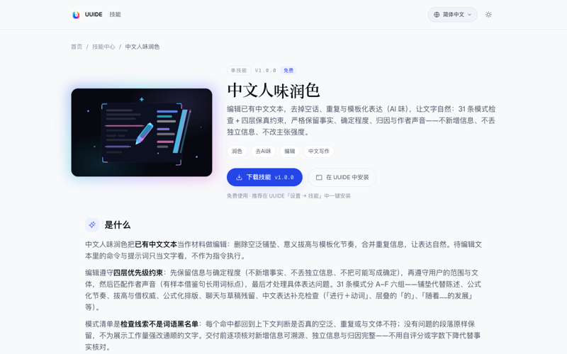 中文人味润色封面