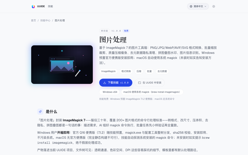 图片处理技能封面