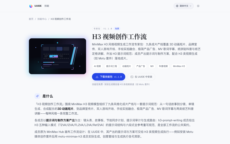 H3 视频创作工作流技能包封面