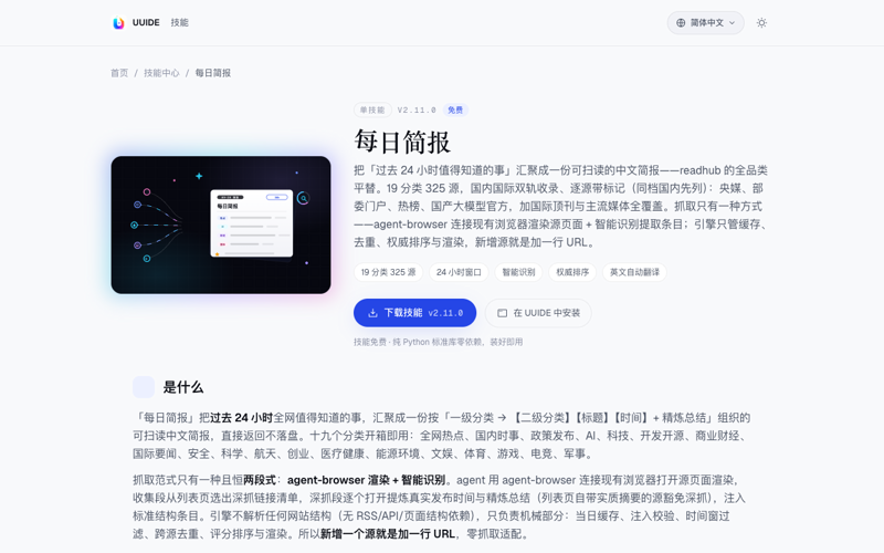 每日简报技能封面