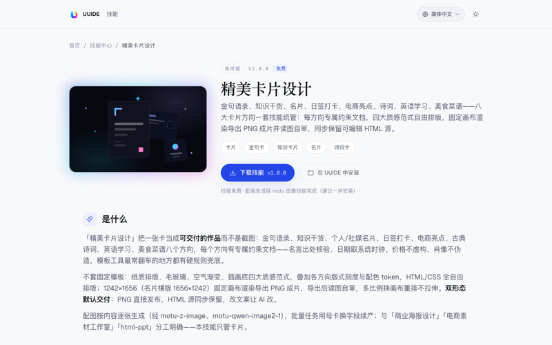 精美卡片设计技能封面