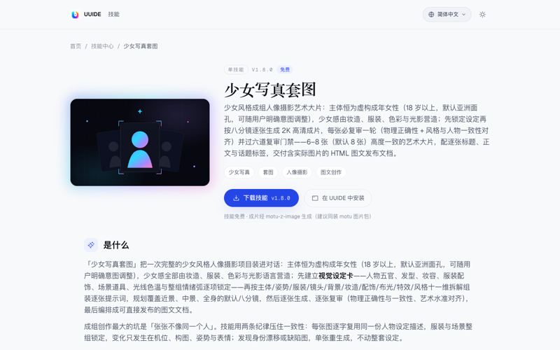 少女写真套图技能封面