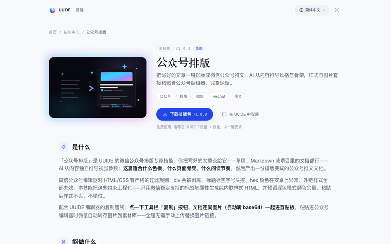 公众号排版技能封面