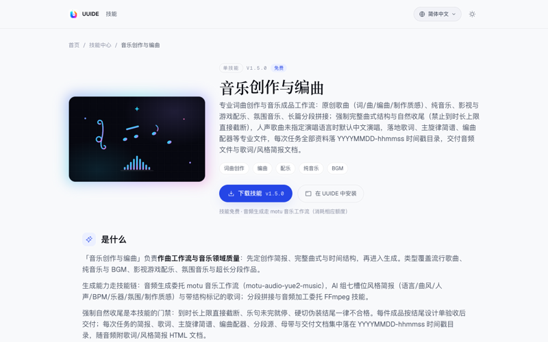 音乐创作与编曲技能封面