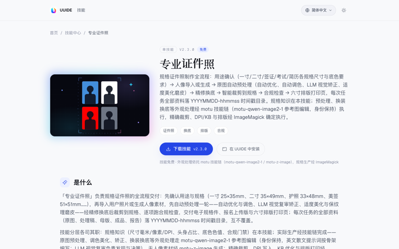 专业证件照技能封面