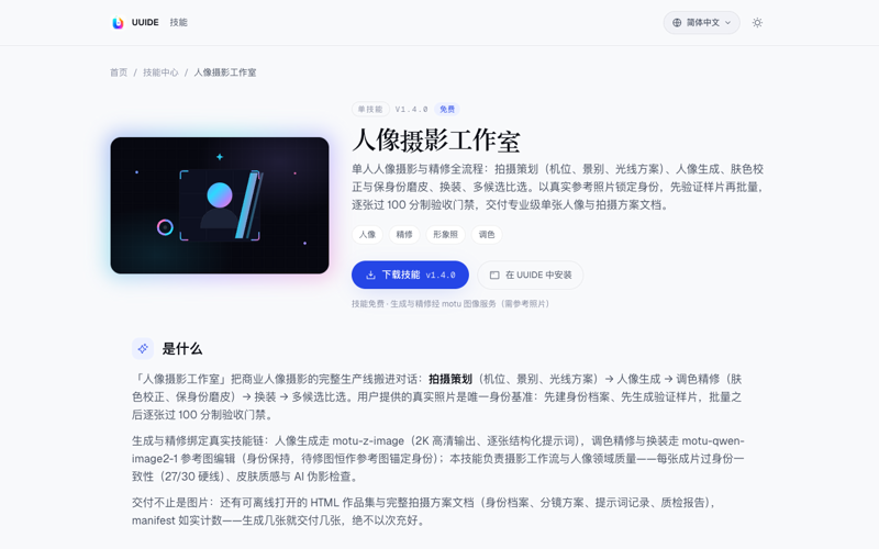人像摄影工作室技能封面