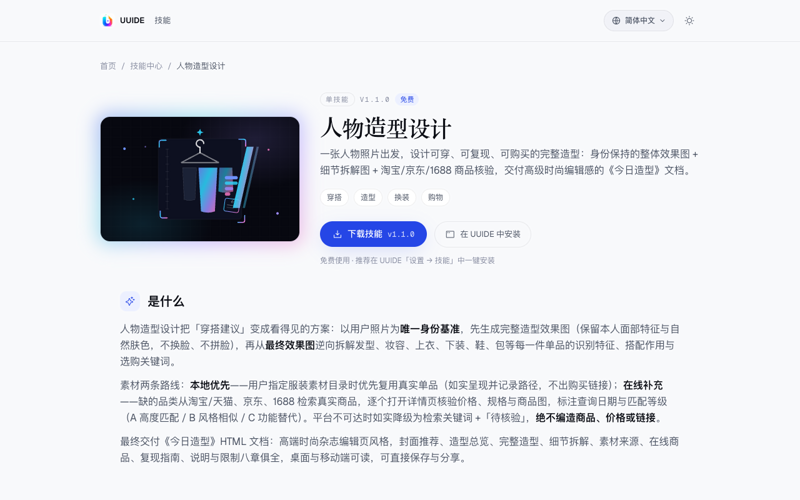 人物造型设计封面