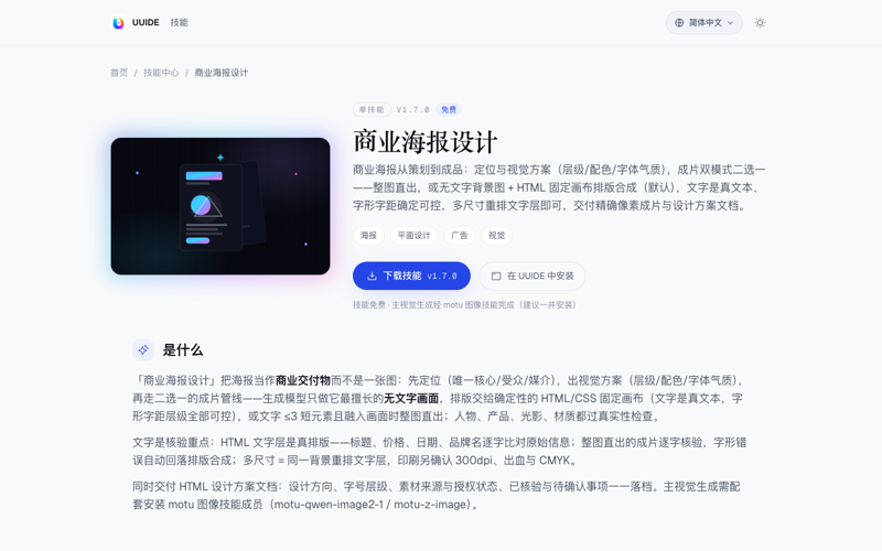 商业海报设计技能封面