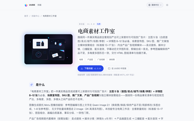电商素材工作室技能封面