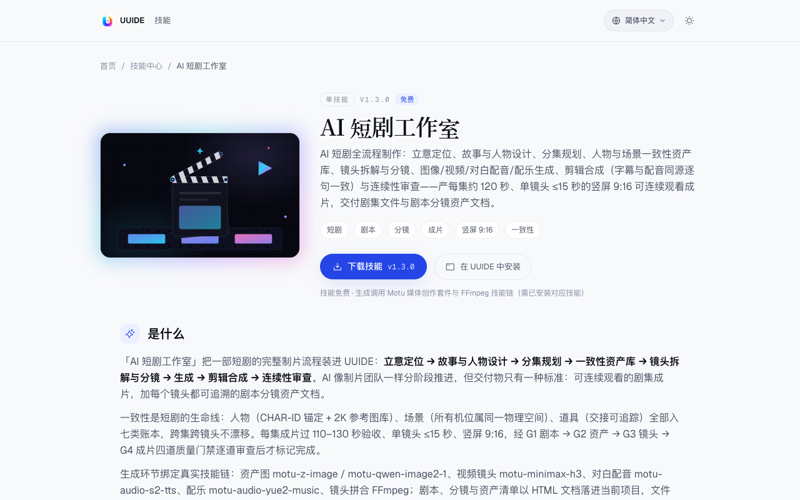 AI 短剧工作室技能封面