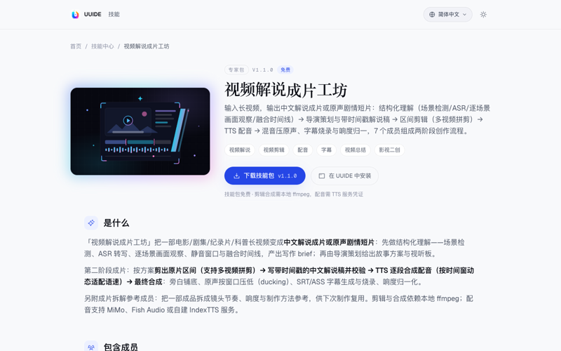 视频解说成片工坊技能包封面