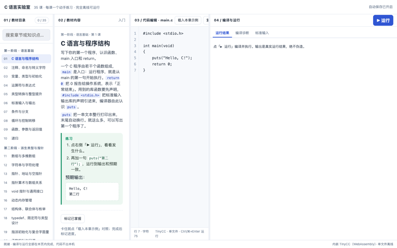 C 语言实验室 模板封面