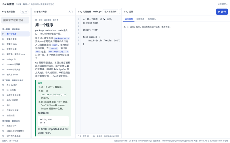 Go 实验室 模板封面