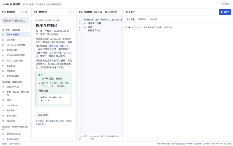 Node.js 实验室 模板封面