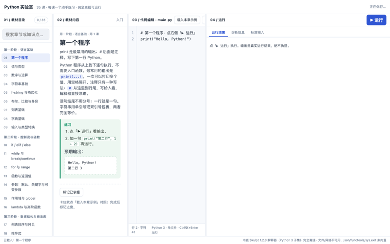 Python 实验室 模板封面