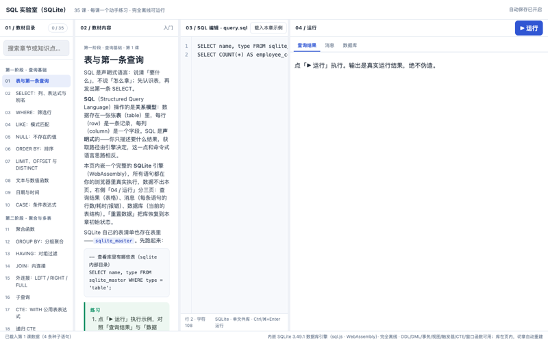 SQL 实验室（SQLite） 模板封面