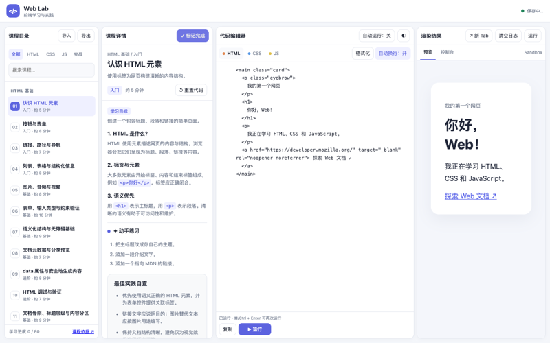 Web 实验室（HTML/CSS/JS） 模板封面