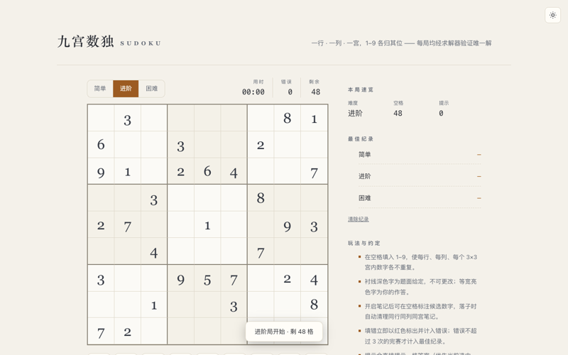 九宫数独 模板封面