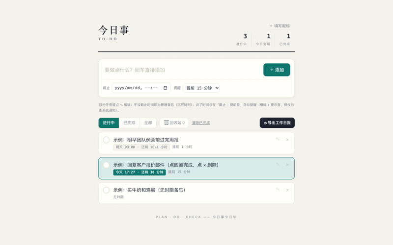 待办清单 模板封面