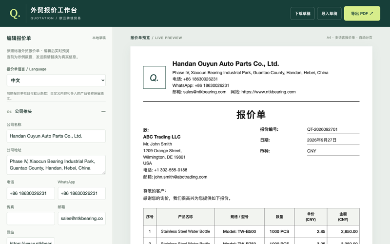 外贸报价单生成器 模板封面