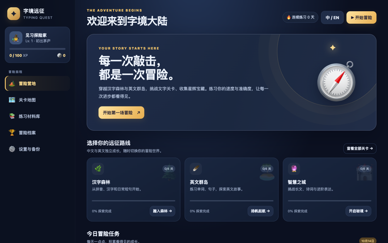 字境远征（打字闯关） 模板封面