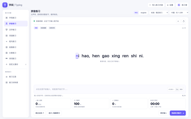字间打字练习 模板封面